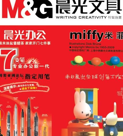 晨光文具图片