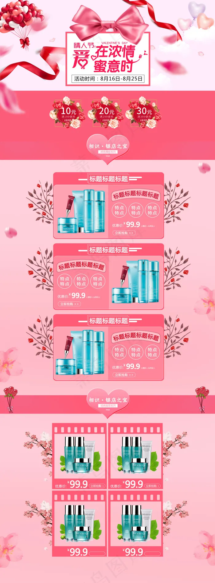 淘宝浪漫情人节化妆品首页活动模板(1920X5200(DPI:72))psd模版下载