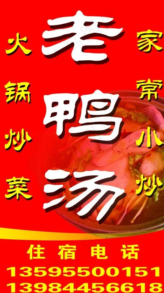 老鸭汤psd模版下载