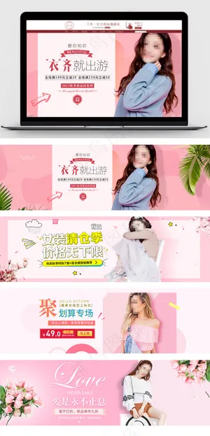 淘宝粉色简约小清新女装海报模板