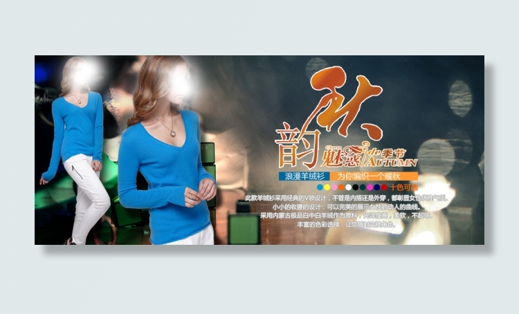 淘宝时尚秋装促销海报psd模版下载