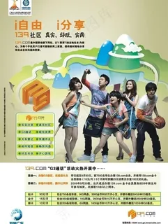 移动139海报（不分层）图片