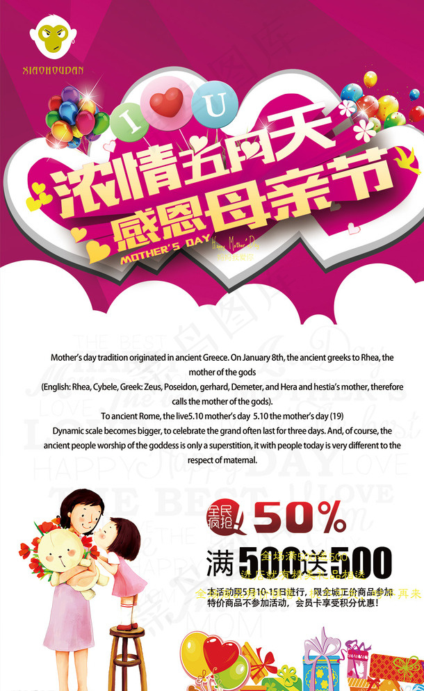 五月感恩母亲节图片psd模版下载