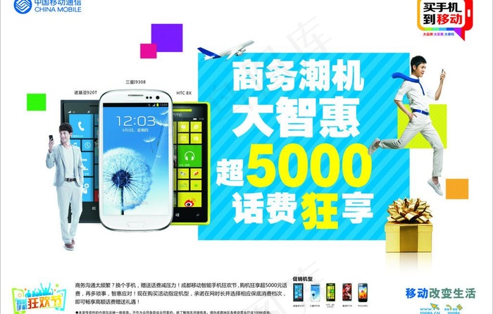 移动手机图片cdr矢量模版下载