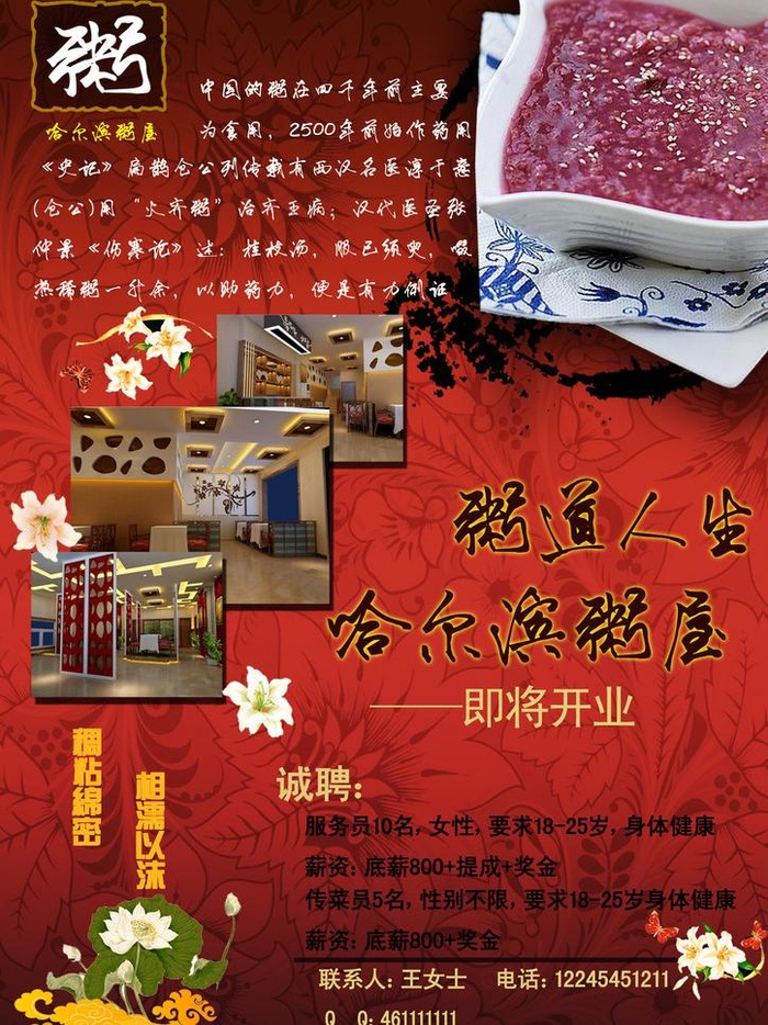 饭店海报图片(2480X3508(DPI:300))psd模版下载