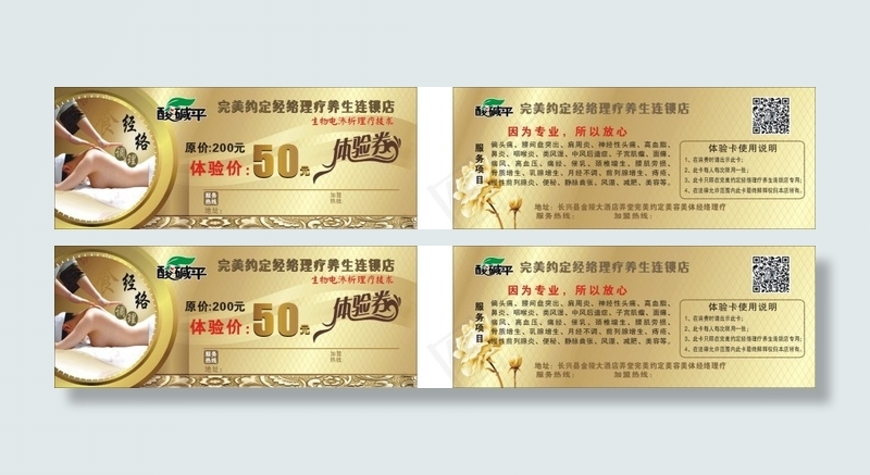 经络理疗养生连锁店