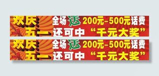 腾达手机城欢庆五一图片