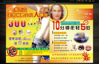 美容院传单图片