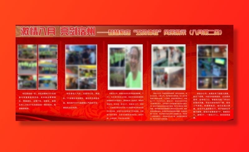 激情八月亮剑宿州八月图片(6803X3402(DPI:72))psd模版下载