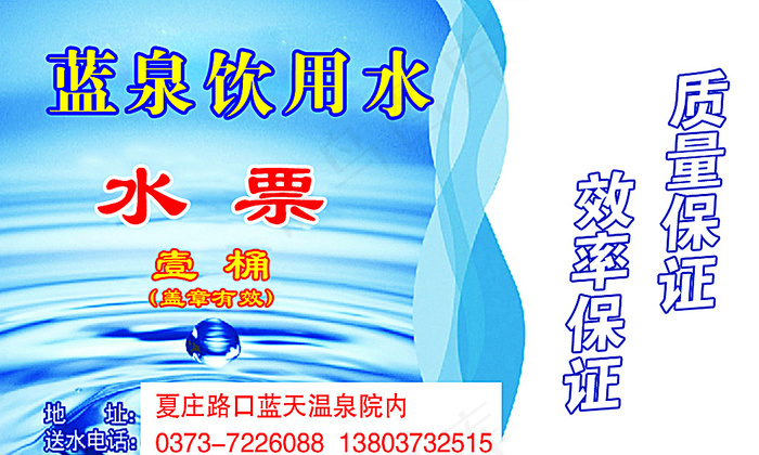 饮用水图片psd模版下载