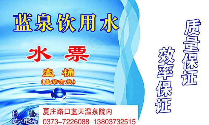饮用水图片psd模版下载