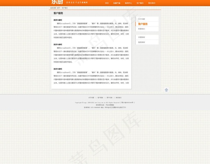 客户服务 联系我们图片