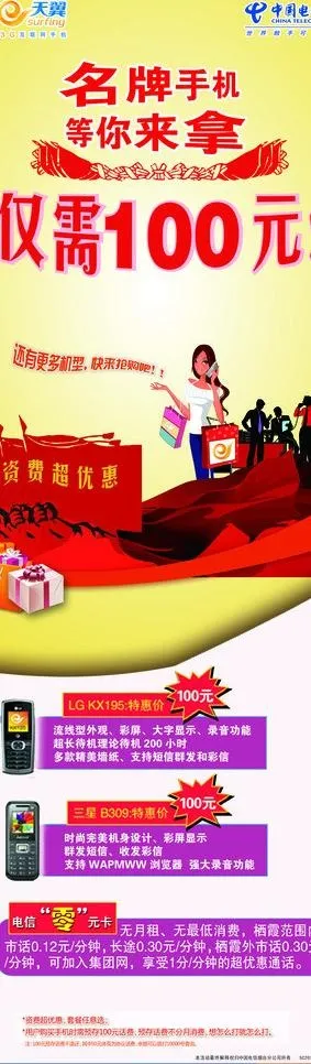 电信宣传页图片psd模版下载