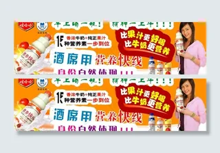 营养快线展板图片