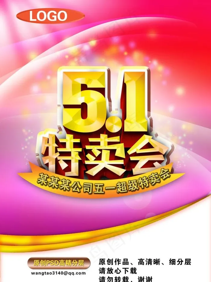 51特卖会图片