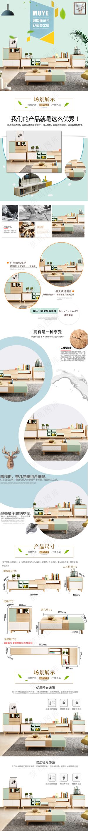 清新简约电视柜茶几详情页