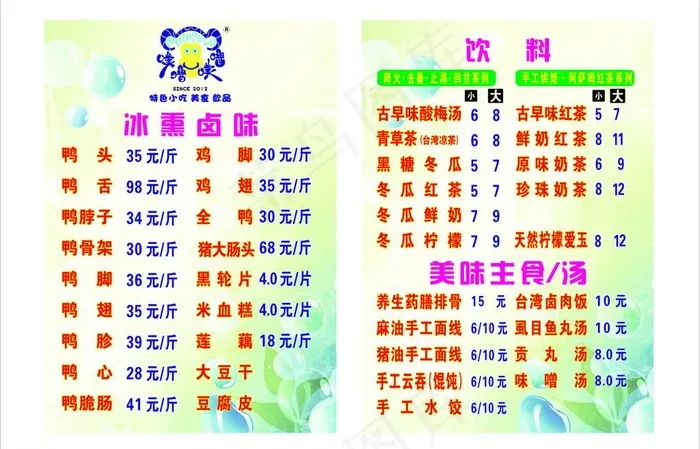 小吃价目表图片cdr矢量模版下载