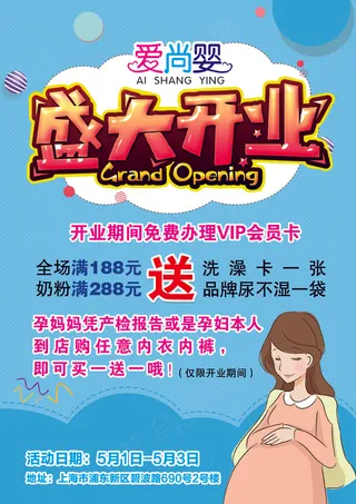 母婴店盛大开业宣传单页