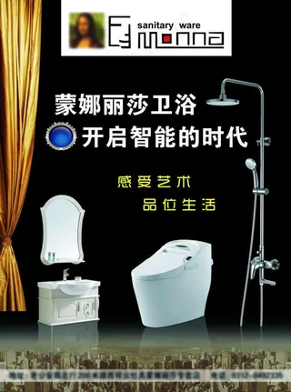 蒙娜丽莎卫浴宣传单