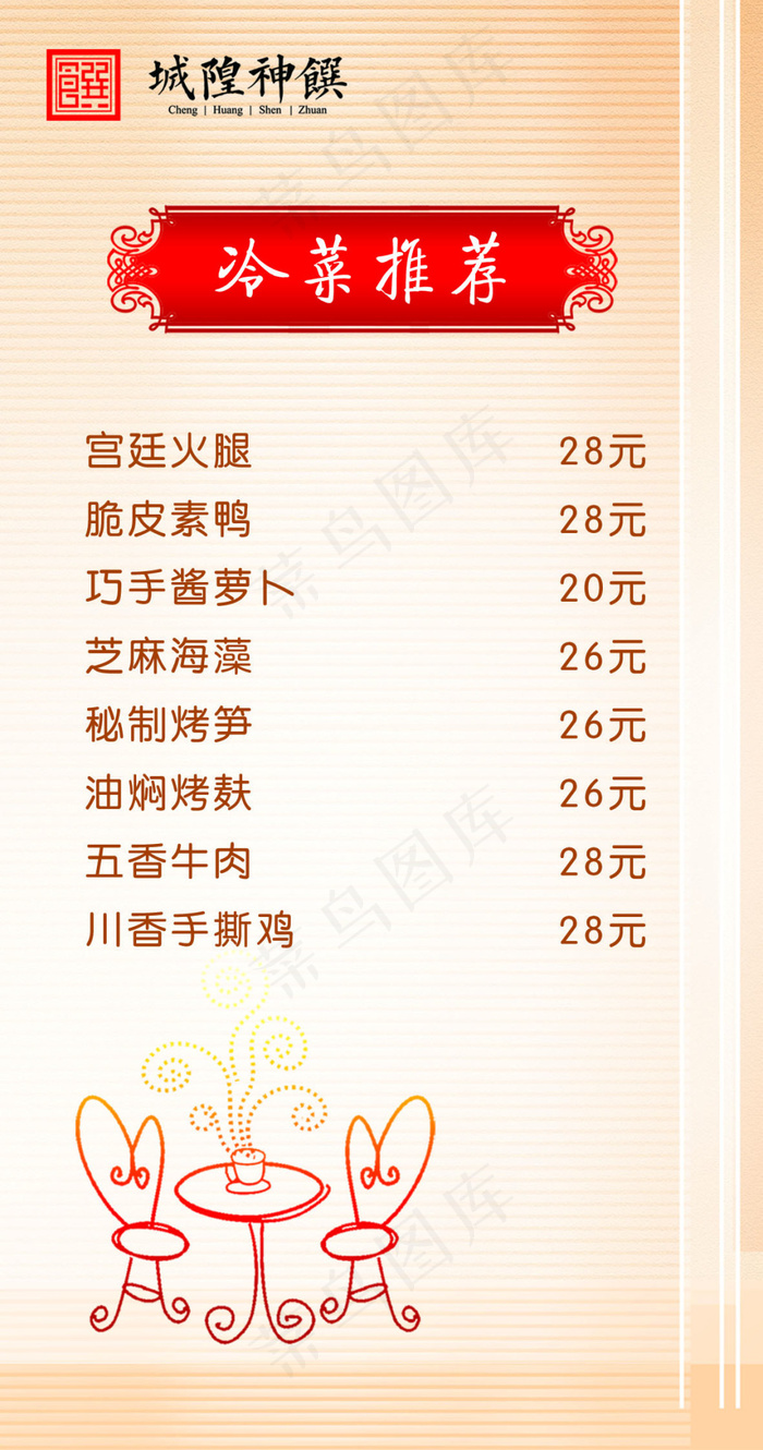 菜单台卡海报psd模版下载
