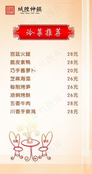 菜单台卡海报