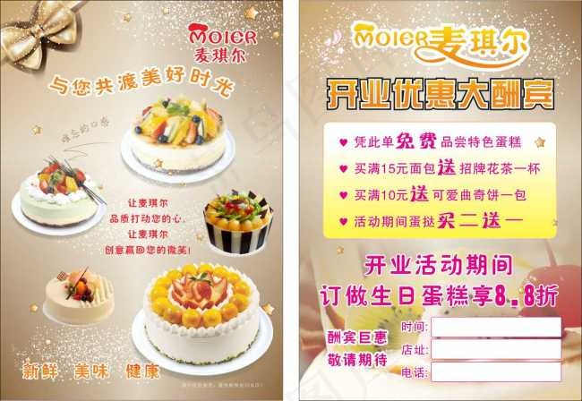 蛋糕店海报