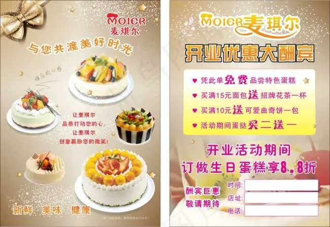 蛋糕店海报(148X210)cdr矢量模版下载