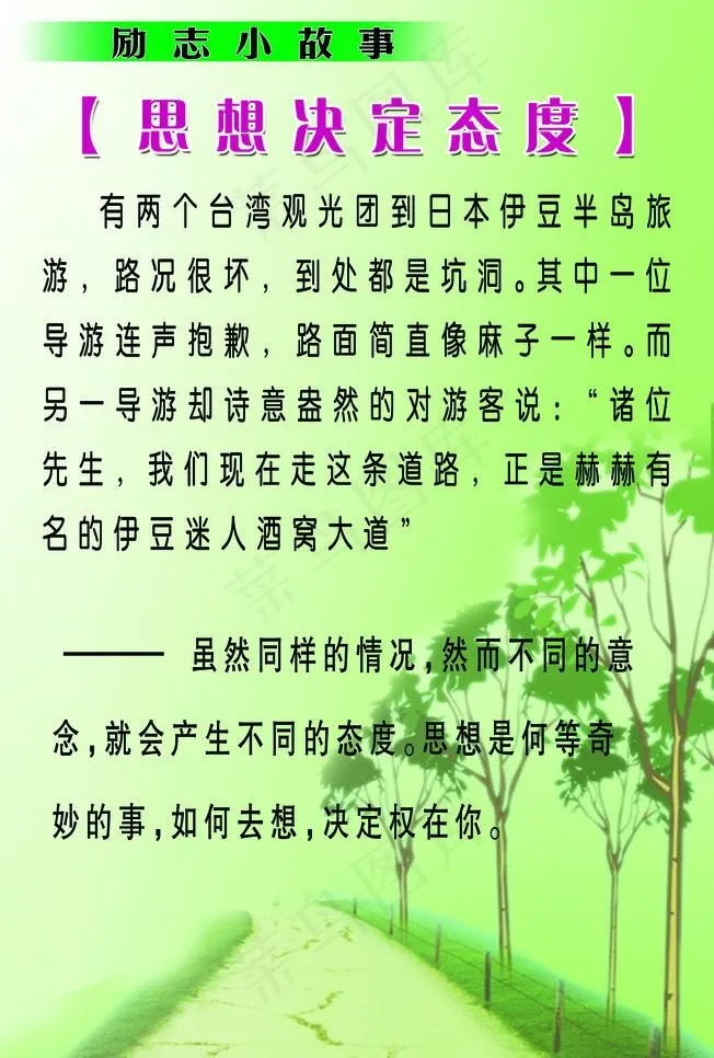 励志小故事 思想决定态度图片psd模版下载