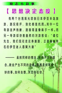 励志小故事 思想决定态度图片 励志小故事 思想决定态度图片