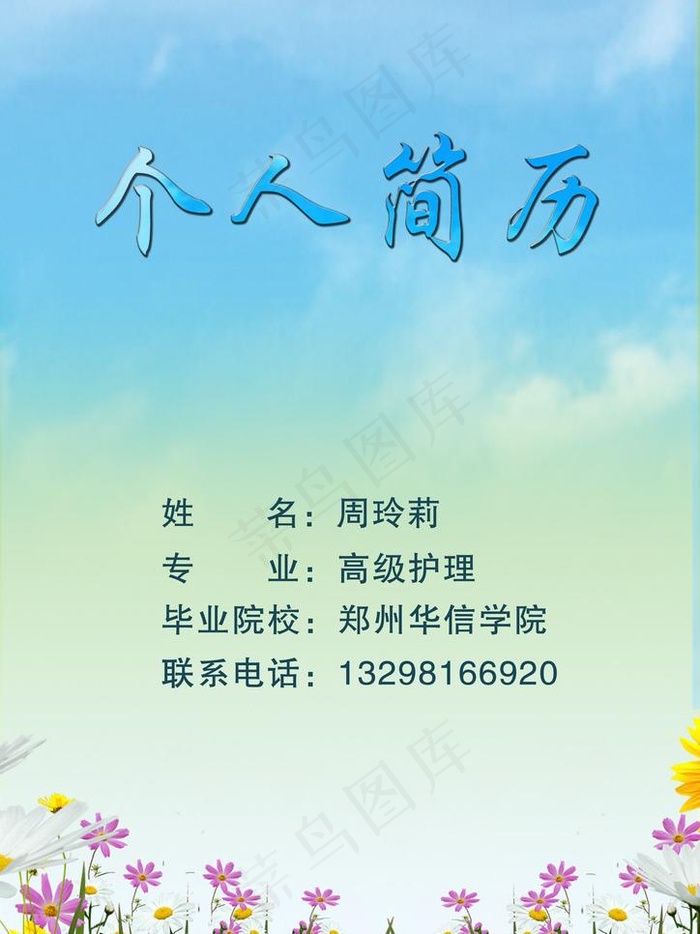 简历封面图片