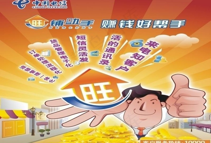 中国电信单页图片psd模版下载