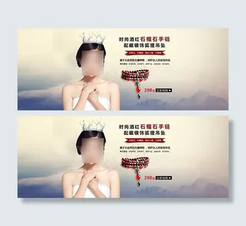 淘宝石榴石手链促销海报psd素材