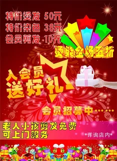 烫染美发海报 烫染美发海报