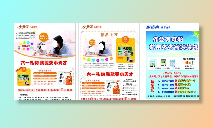 小天才儿童平板宣传单图片cdr矢量模版下载
