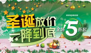 圣诞降价促销海报设计PSD素材