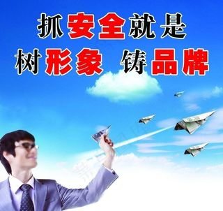 安全标语图片
