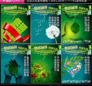 节能减排宣传展板 企业文化展板 低...