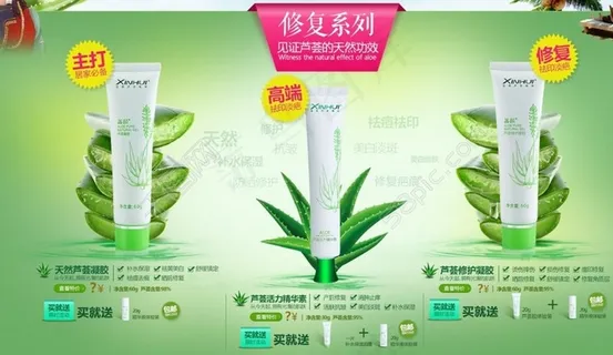 淘宝天然本草芦荟店铺PSD海报