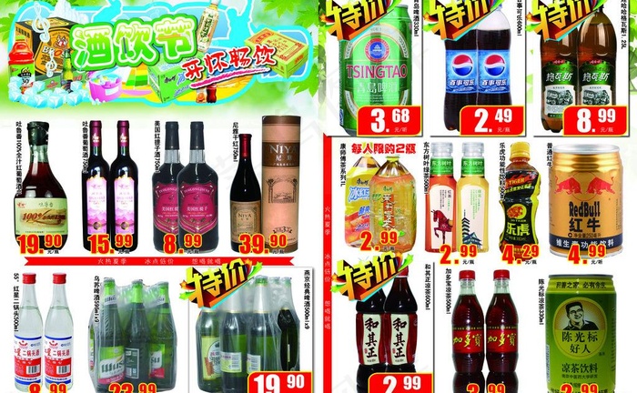 酒饮节dm单内页图片(5102X3437(DPI:300))psd模版下载