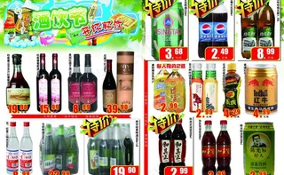 酒饮节dm单内页图片