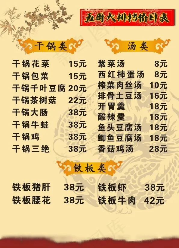 菜单cdr矢量模版下载