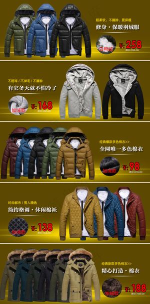 男装海报 天猫淘宝模板