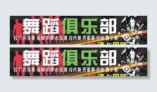 俱乐部导航牌图片