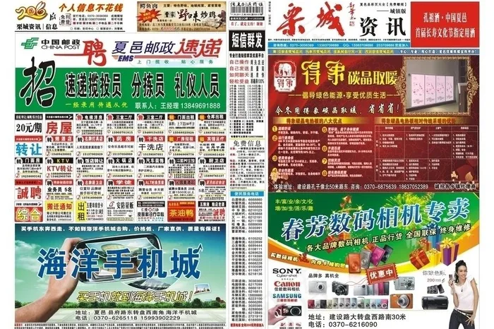 栗城资讯图片cdr矢量模版下载
