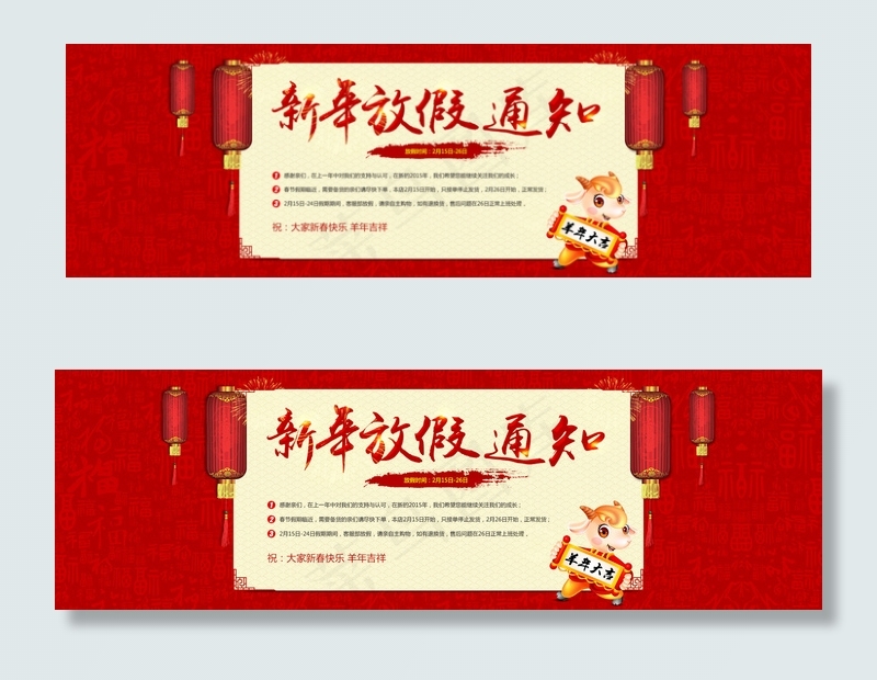 淘宝天猫春节发货公告通知海报模板psd模版下载