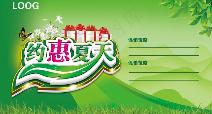 约惠夏天图片psd模版下载