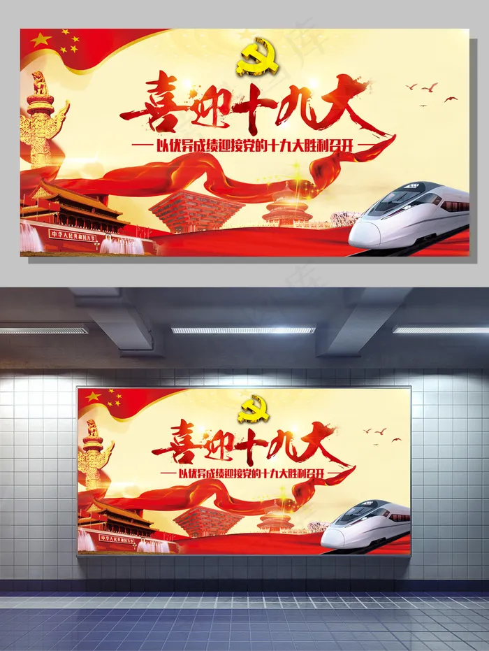 2017喜迎十九大党建展板(7087X3543(DPI:150))psd模版下载