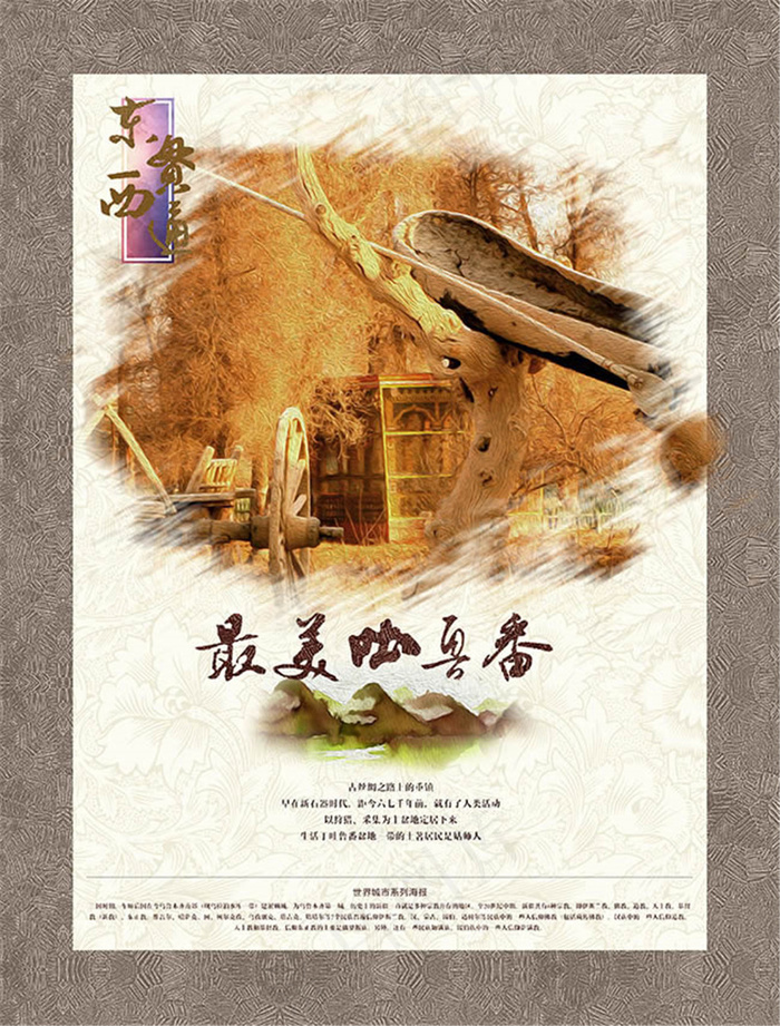 旅游景区宣传海报psd素材