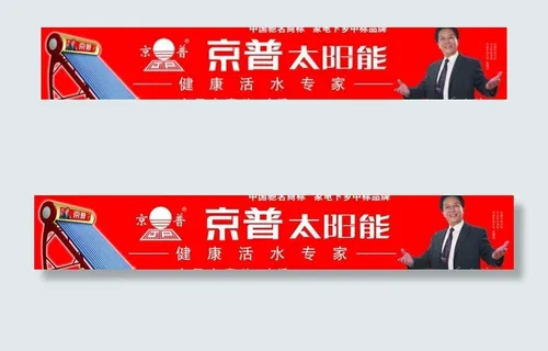 京普太阳能图片