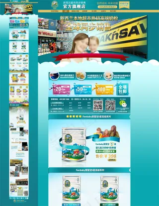 母婴奶粉淘宝首页模板